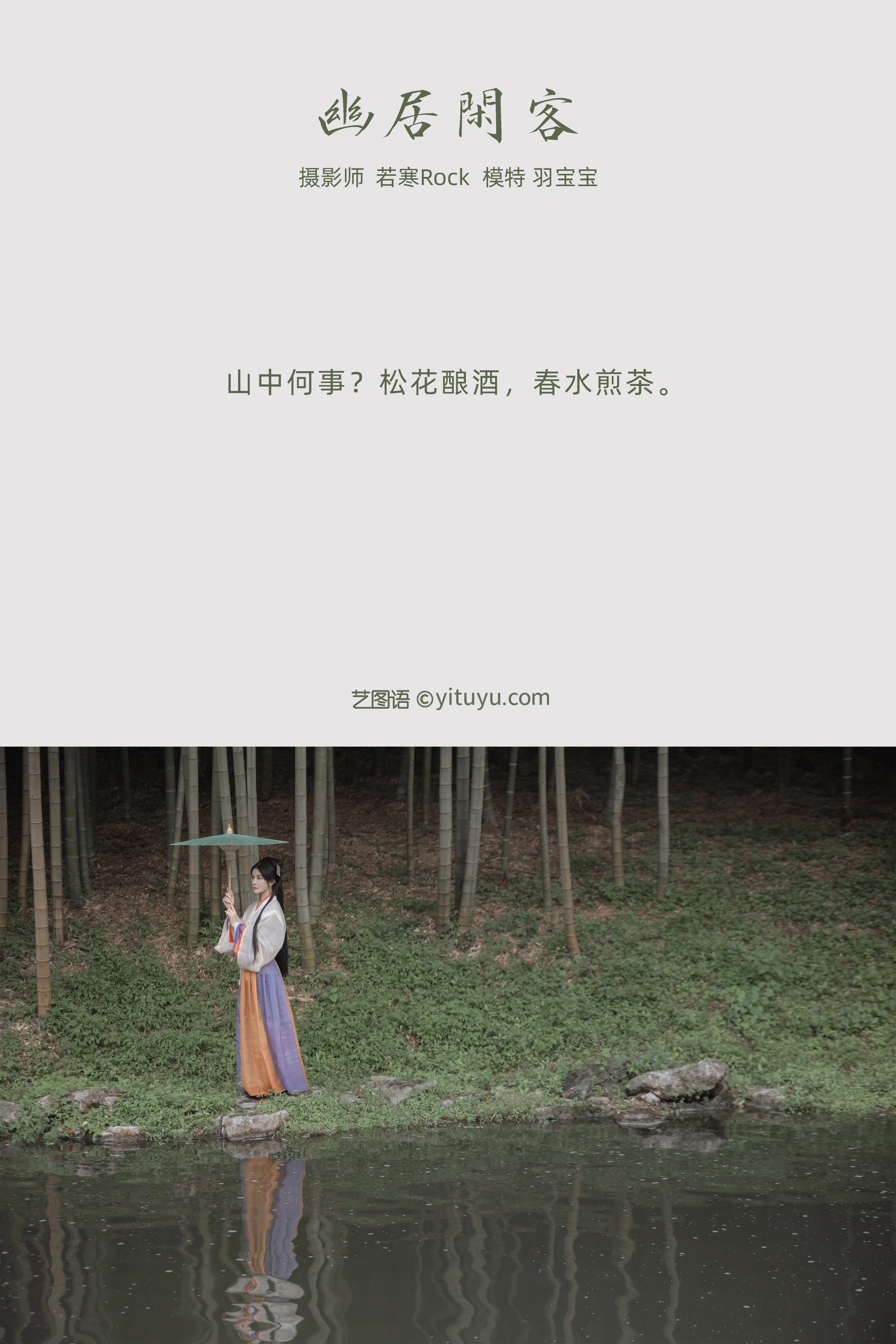 [YITUYU艺图语]2022.01.03 幽居闲客 羽宝宝 0